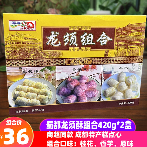 成都特产糕点心零食小吃礼盒蜀都