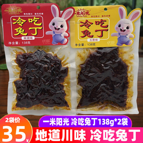 成都冷吃兔丁地道川味