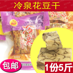 四川特产什邡红白但氏冷泉花豆干5斤麻辣山椒五香豆腐干小吃零食