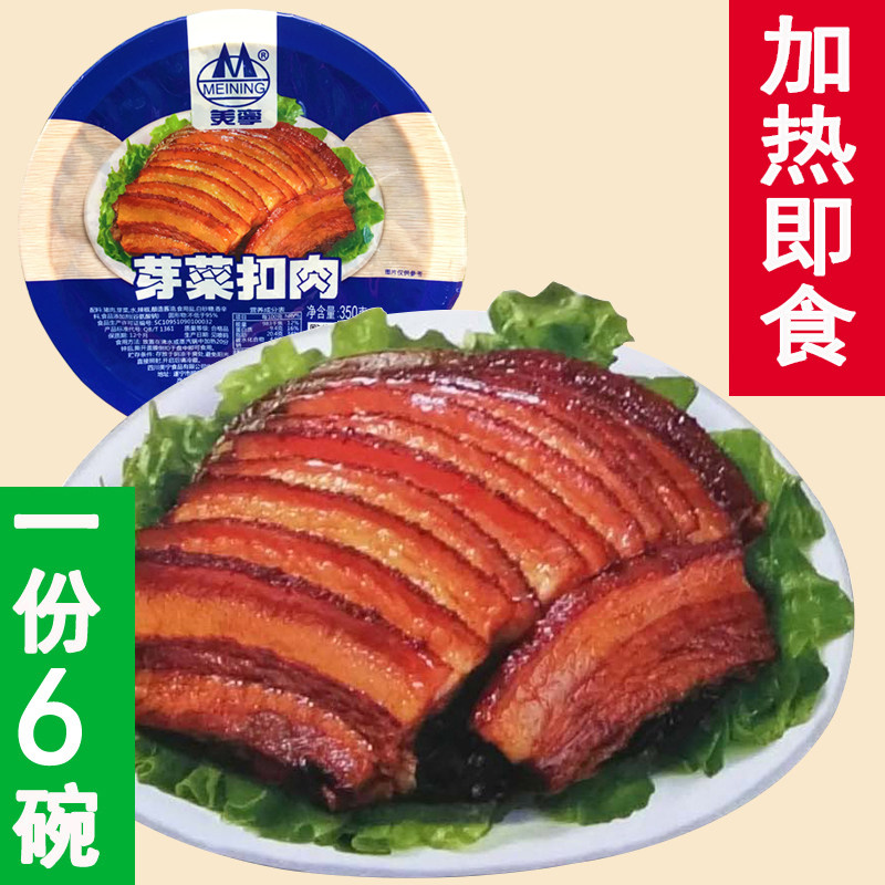 包邮四川名菜美宁芽菜扣肉350g*6碗成都特产咸烧白猪肉川菜年货