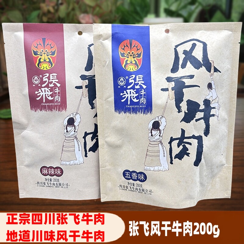 张飞风干牛肉200g五香麻辣解馋追剧休闲零食手撕牛肉干四川特产
