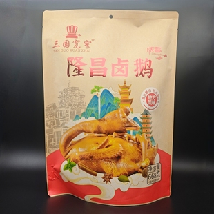 三国宽窄隆昌卤鹅668g熟食下酒菜开袋即食四川特产旅游伴手礼卤菜