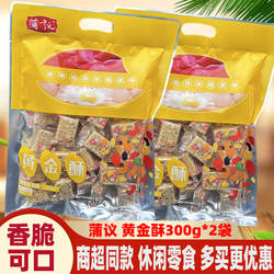 四川特产蒲议黄金酥300g*2袋传统糕点心蒲江蛋苕酥红苕酥小吃零食