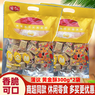 四川特产蒲议黄金酥300g*2袋传统糕点心蒲江蛋苕酥红苕酥小吃零食