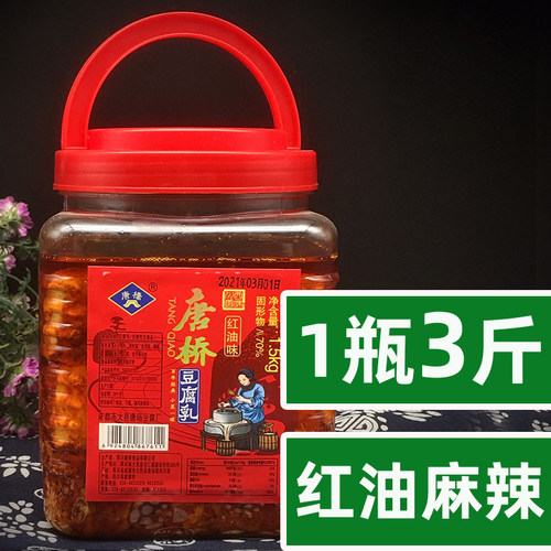四川特产唐场唐桥豆腐乳1500g