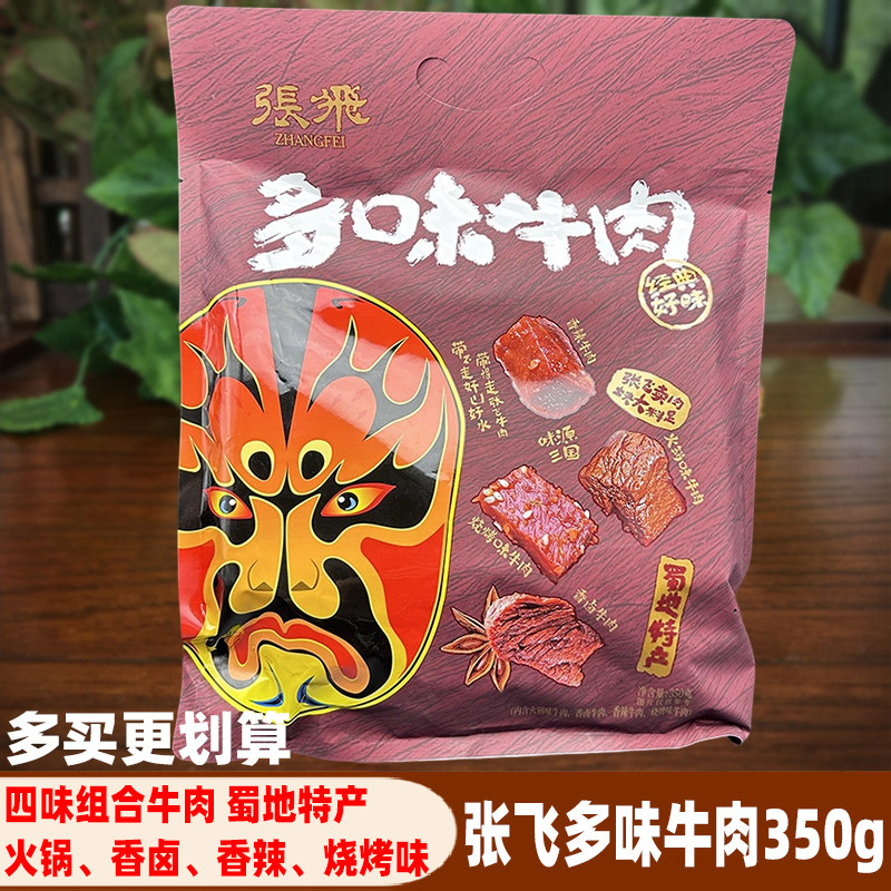 张飞多味牛肉四川旅游伴手礼