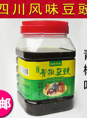 包邮大邑唐场唐桥印象青椒豆豉970g克四川特产麻辣即食下饭菜