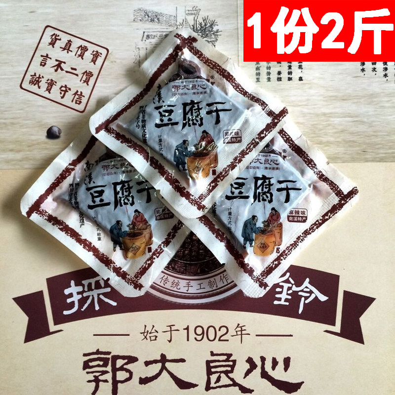 四川特产宜宾郭大良心豆腐干【2斤】採玲牌南溪豆干五香麻辣零食