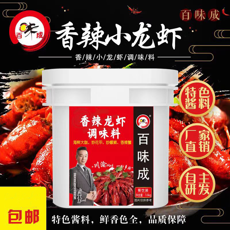 百味成香辣龙虾酱量大优惠