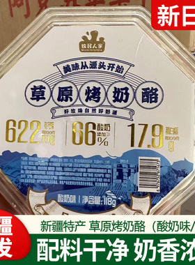 新疆牧民人家草原烤奶酪118g鲜奶高钙烤奶皮子儿童老人健康零食