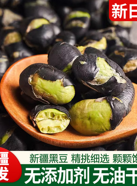 新疆黑豆即食熟盐炒原味香酥脆豆子孕妇干炒下酒零食小吃休闲炒货