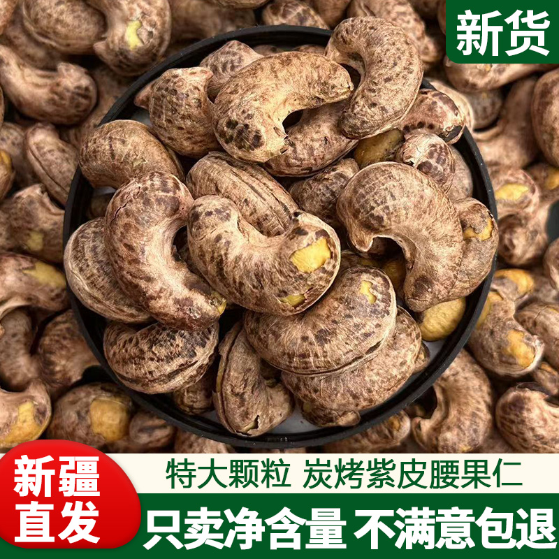 2025新货净重大颗粒腰果