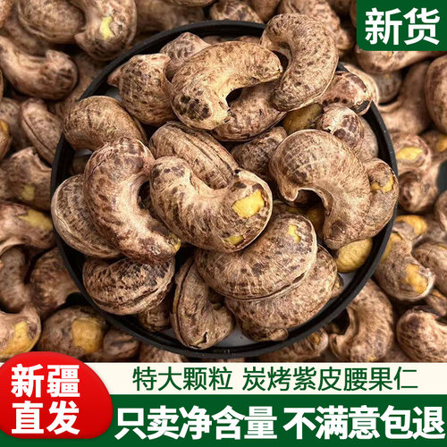 2025新货净重大颗粒腰果