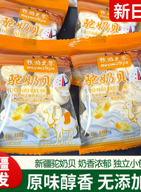 新疆驼奶贝浓源原味奶片无添加剂正宗驼乳牛奶片干吃片装儿童零食