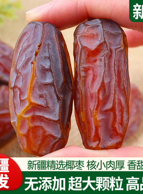 特大椰枣优选迪拜阿联酋伊拉克新疆特产蜜枣沙特黑耶枣红枣干零食