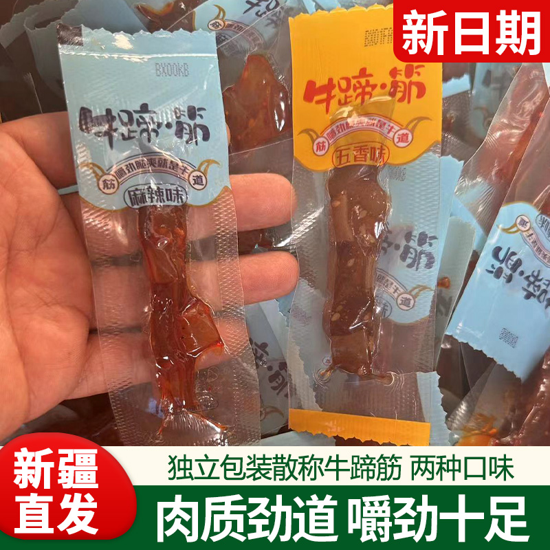 网红爆款新疆发货特色风味牛蹄筋五香麻辣味解馋休闲零食独立包装