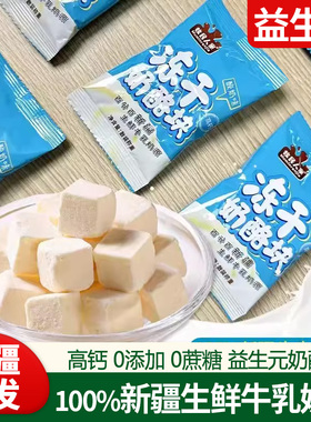 牧民人家冻干奶酪块高钙益生菌酸奶块无添加蔗糖奶酪冻干块包邮