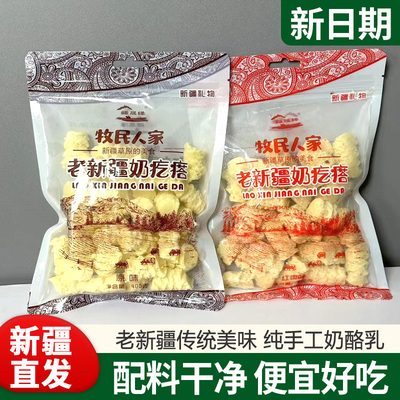 老新疆奶疙瘩热巴同款酸奶疙瘩正宗纯手工奶制品孕妇零食400g包邮