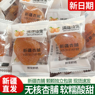 新疆特产满疆琦果杏脯新疆杏肉黄杏干软糯酸甜可口无核杏干即食