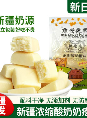 新疆骆驼奶疙瘩牧游之家原味奶酪儿童零食500克包邮浓缩酸奶疙瘩