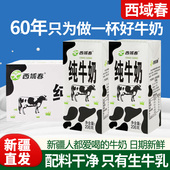 新疆特产西域春纯牛奶整箱206克 20盒成人儿童学生营养早餐牛奶