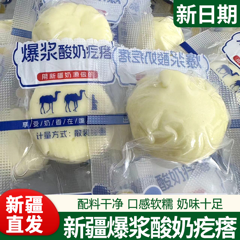 爆浆酸奶疙瘩新疆特产500g夹心奶疙瘩牛奶奶酪休闲固态奶网红零食