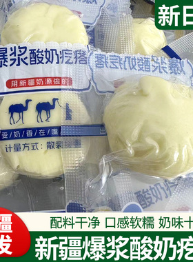 爆浆酸奶疙瘩新疆特产500g夹心奶疙瘩牛奶奶酪休闲固态奶网红零食