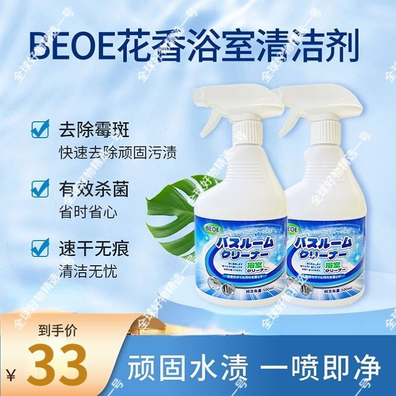 beoe浴室清洁剂玻璃除水垢强力去污去黄霉斑菌马桶地面地瓷砖泡泡