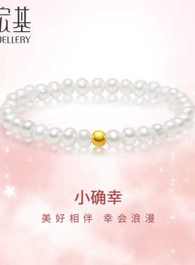 黄金手串潮宏基手链手饰足金