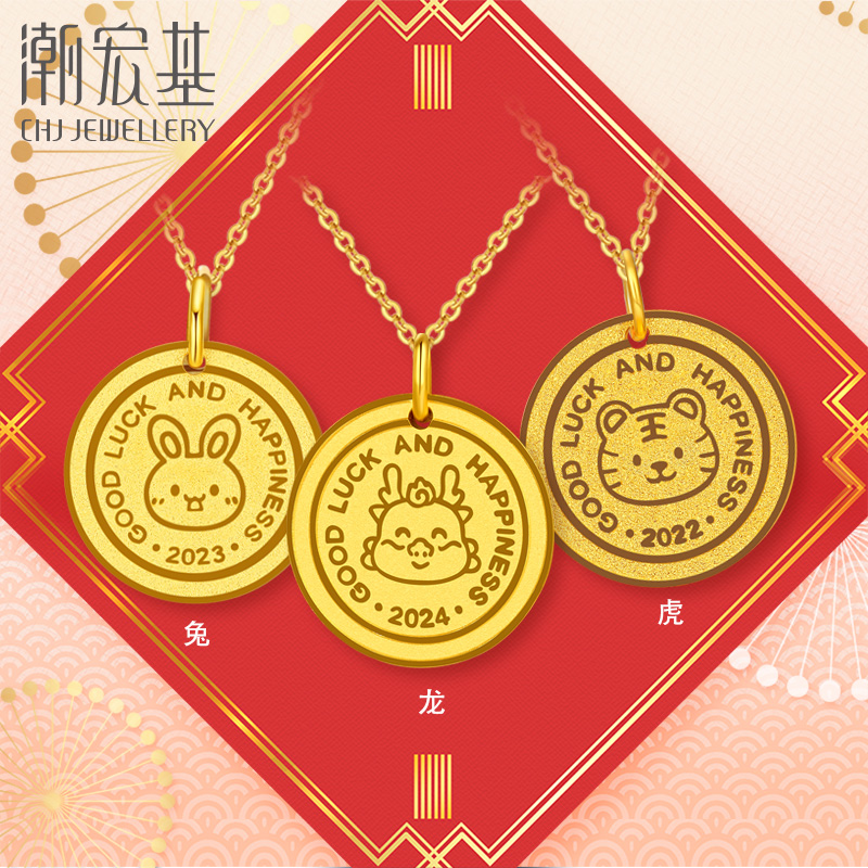 潮宏基宝护生肖金牌宝宝黄金吊坠足金不含项链鼠牛兔虎计价
