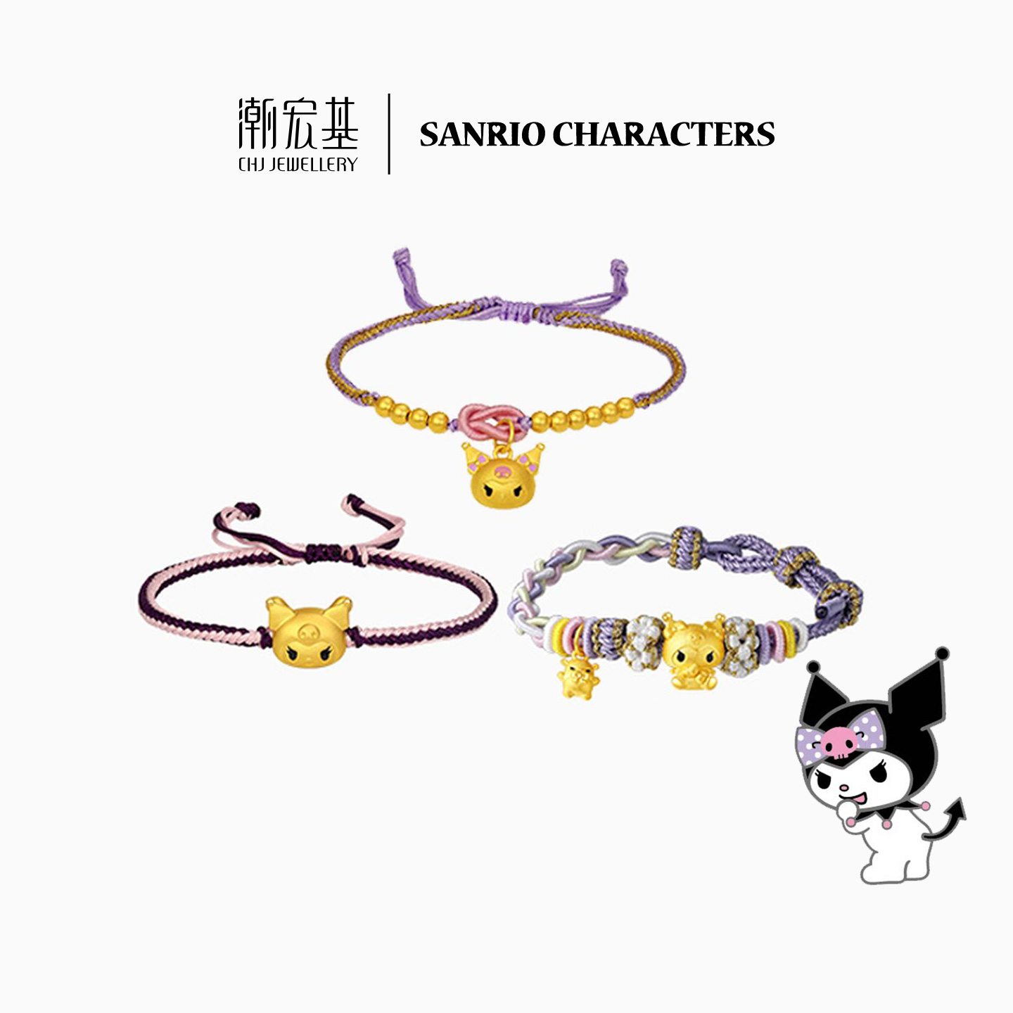 潮宏基三丽鸥酷洛米黄金手链足金手绳转运串珠5D硬金生日礼物