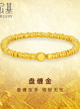 潮宏基盘缠金足金手链古法黄金手饰闪耀新中式碎碎金礼物女 计价