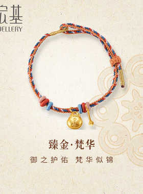 梵华足金手链黄金手绳黄金项链