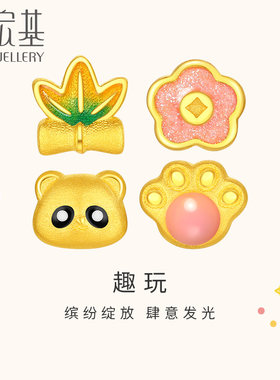 潮宏基趣玩足金耳钉黄金珐琅熊猫萌爪小花竹叶耳饰女礼物单只计价