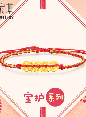 潮宏基宝护五帝钱黄金手链