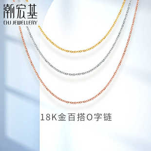 潮宏基O字链18K金玫瑰金素链项链红白黄彩金锁骨链配链百搭