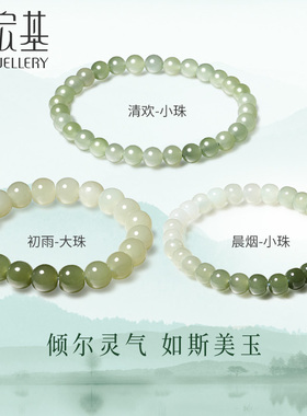 潮宏基晨烟初雨清欢和田玉手链