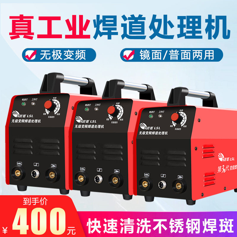 立时朗3代镜面普面不锈钢焊缝电解抛光机焊斑打磨机 焊道处理机
