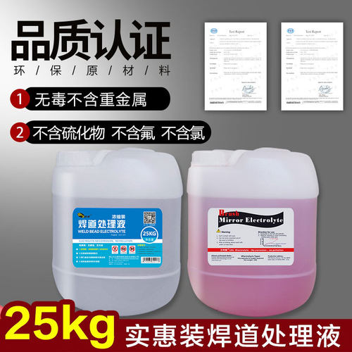 立时朗焊道清洗液镜面快速除焊斑