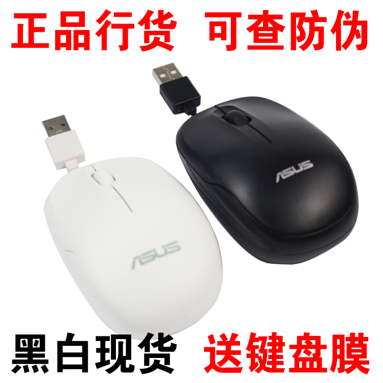 华硕伸缩线鼠标