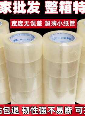 勖勉透明胶带封箱加厚加粘不会断
