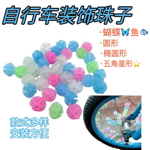 自行车装饰夜光彩珠圆形儿童单车山地车童车钢丝辐条轮胎装饰彩珠