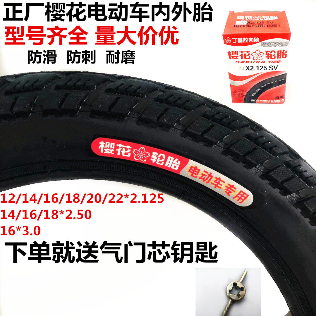 正新樱花电动车锂电车12/14/16/18*2.125/2.5/3.0加厚载重内外胎