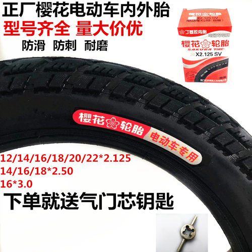 正新樱花电动车锂电车12/14/16/18*2.125/2.5/3.0加厚载重内外胎
