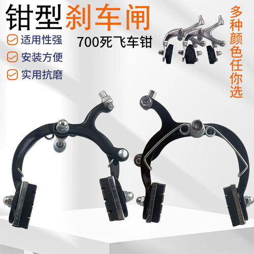 自行车老式刹车钳死飞车公路车儿童车淑女车钳型闸夹型刹车器前后