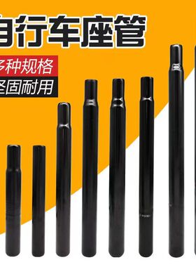 自行车鞍座管座杆山地车儿童车折叠车坐管杆25.427.2/28.6粗配件