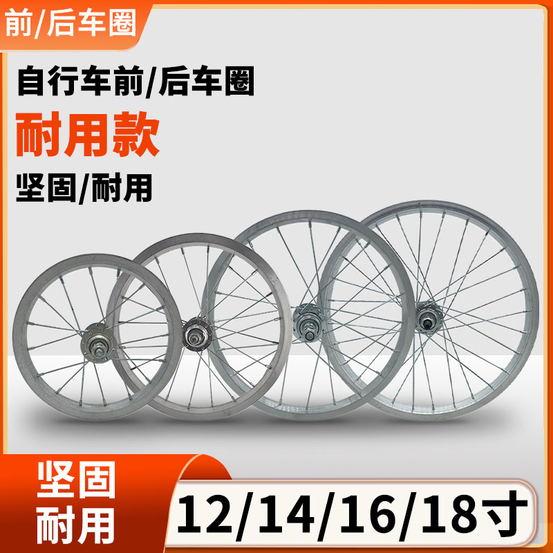 儿童自行车12-18寸轮组16寸铝合金轻便前后轮钢圈配件花鼓一整套
