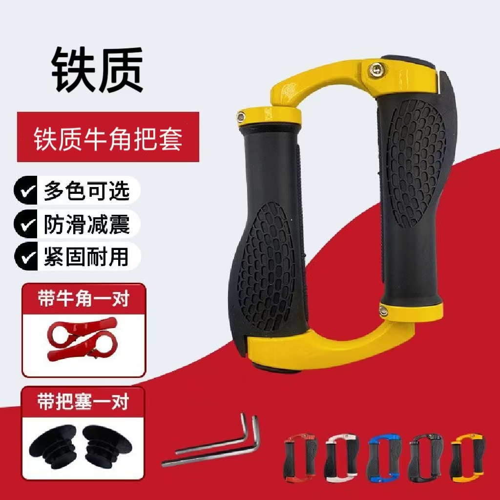 山地自行车加厚牛角把套彩色橡胶手把套铁质羊角副把单车骑行配件