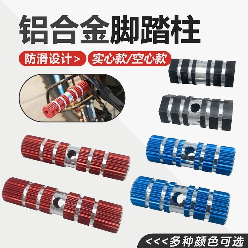 自行车脚踏圆柱后脚踏板