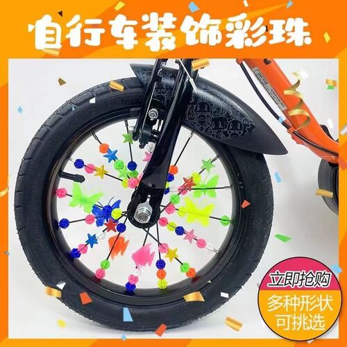 自行车彩珠夜光珠儿童单车平衡车钢丝辐条独轮塑料圆形装饰通用
